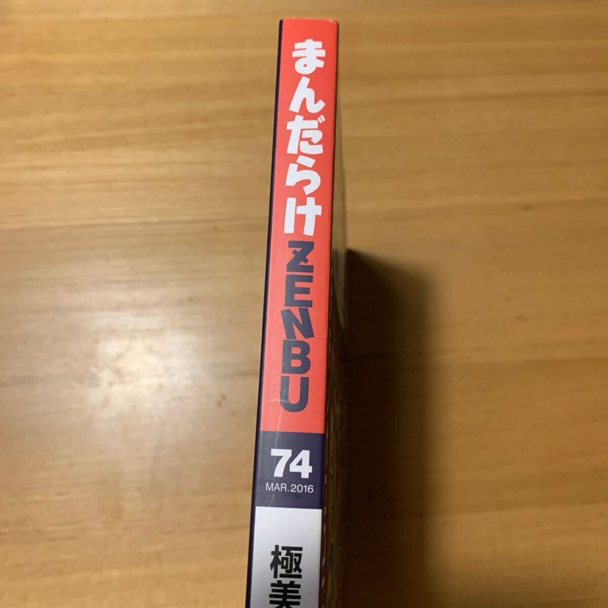 まんだらけZENBU74号　極美　超合金　特集 まんだらけZENBU74号は超合金・宇宙玩具・ジブリ特集 | レトロ
