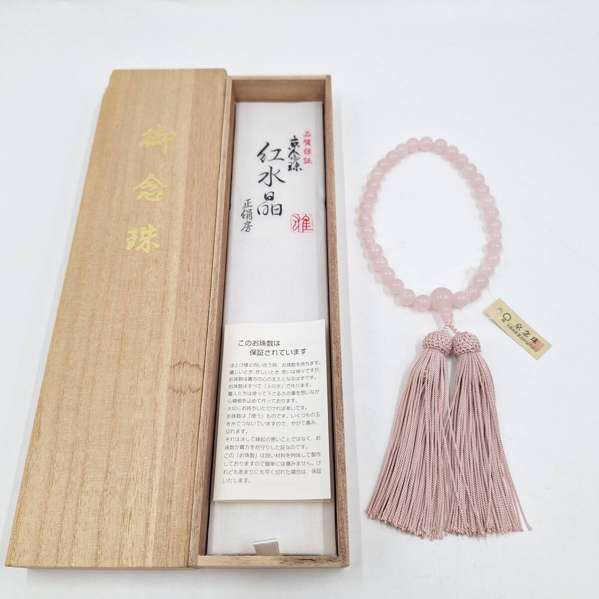 紅水晶 京念珠 正絹房 念珠 数珠 桐箱付き ローズクォーツ 未 紅水晶 京念珠 正絹房 念珠 数珠 桐箱付き ローズクォーツ 未
