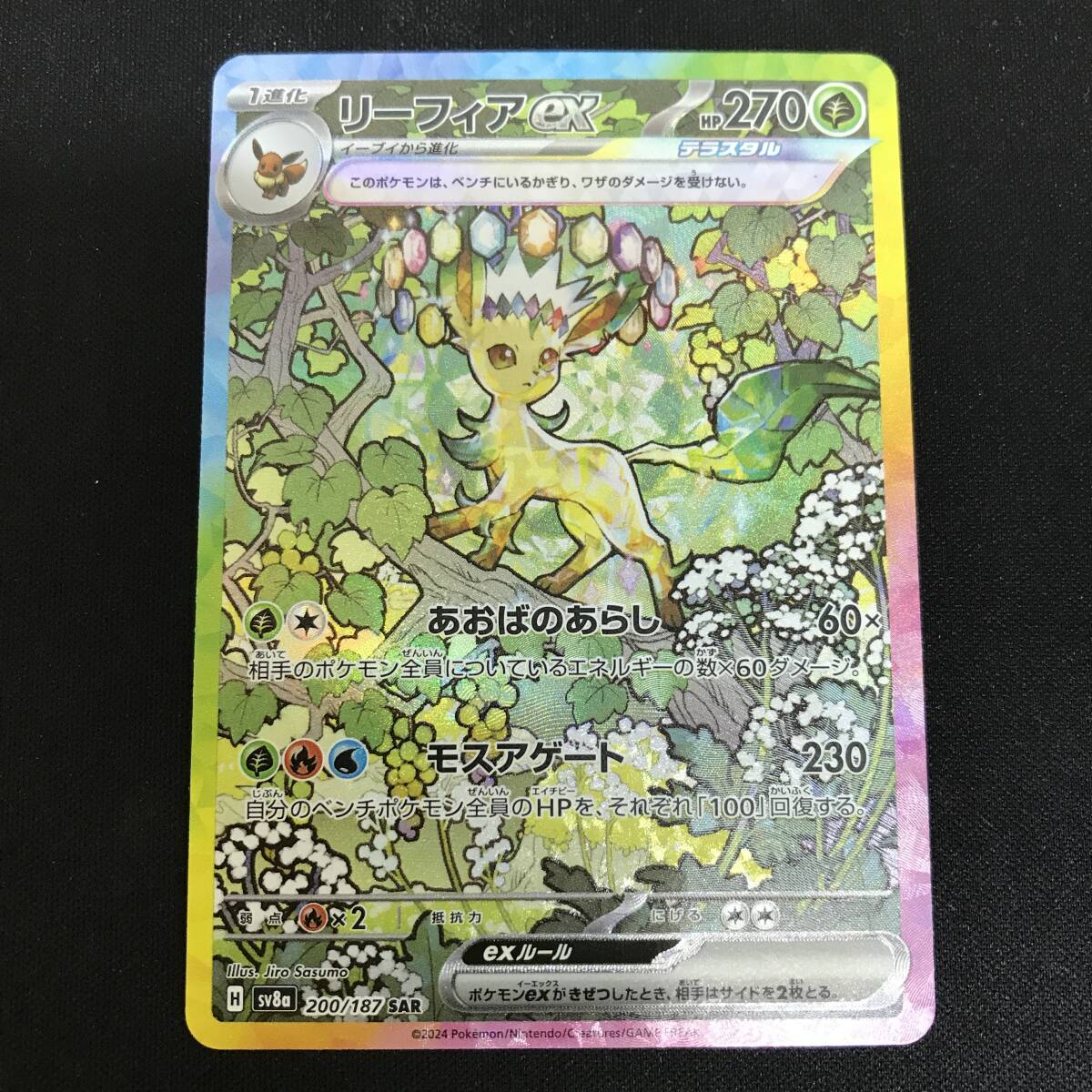 56 ポケットモンスター ポケカ リーフィアex SV8a 200/187 中古 56 ポケットモンスター ポケカ リーフィアex SV8a 200/187 中古