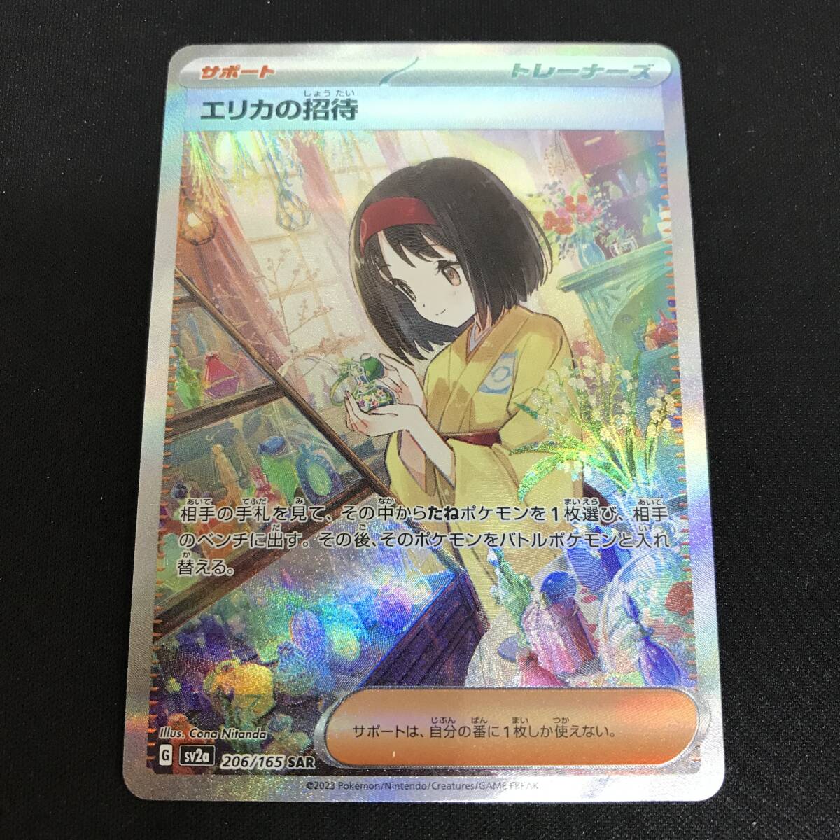56 ポケットモンスター ポケカ エリカの招待 SV2a 206/165 SAR 56 ポケットモンスター ポケカ エリカの招待 SV2a 206/165 SAR