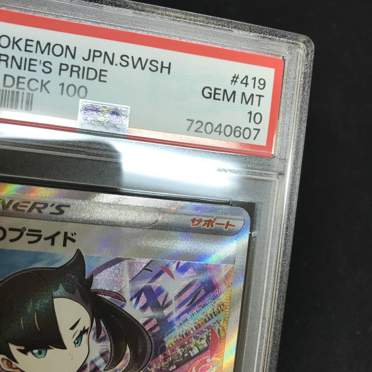 56 ポケットモンスター ポケカ PSA10 マリィのプライド sI 419