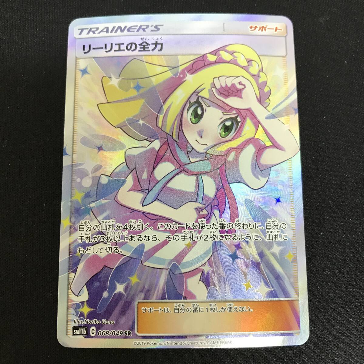 56 ポケットモンスター ポケカ リーリエの全力 SM11b 068/049 SR 56 ポケットモンスター ポケカ リーリエの全力 SM11b 068/049 SR