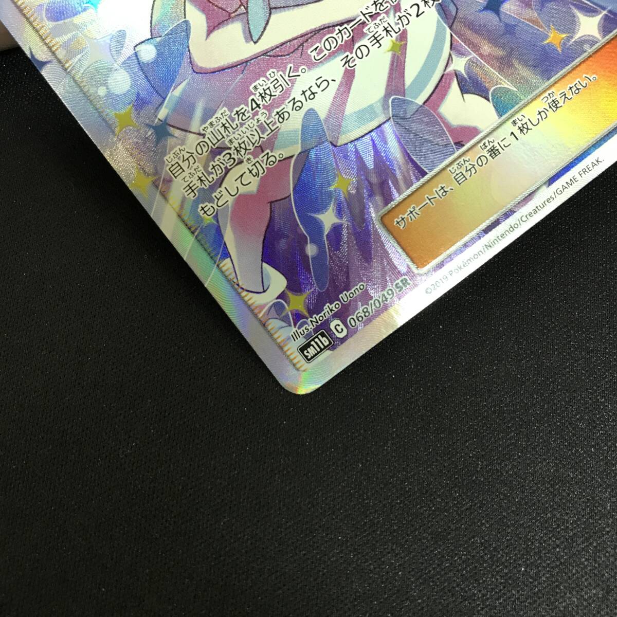 56 ポケットモンスター ポケカ リーリエの全力 SM11b 068/049 SR 56 ポケットモンスター ポケカ リーリエの全力 SM11b 068/049 SR