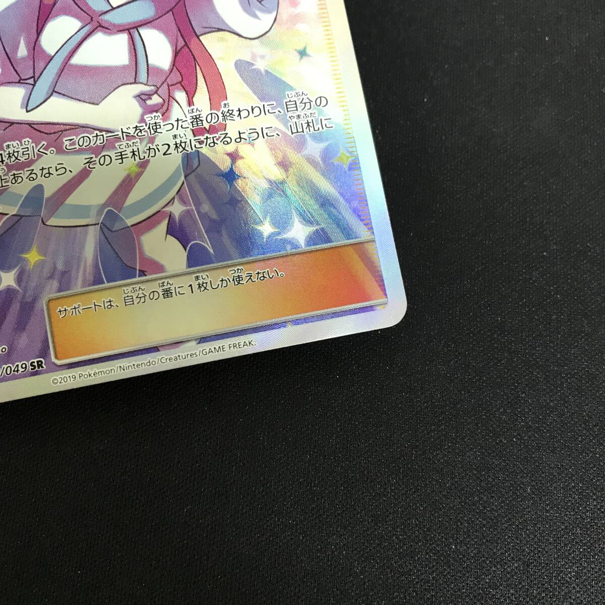 56 ポケットモンスター ポケカ リーリエの全力 SM11b 068/049 SR 56 ポケットモンスター ポケカ リーリエの全力 SM11b 068/049 SR