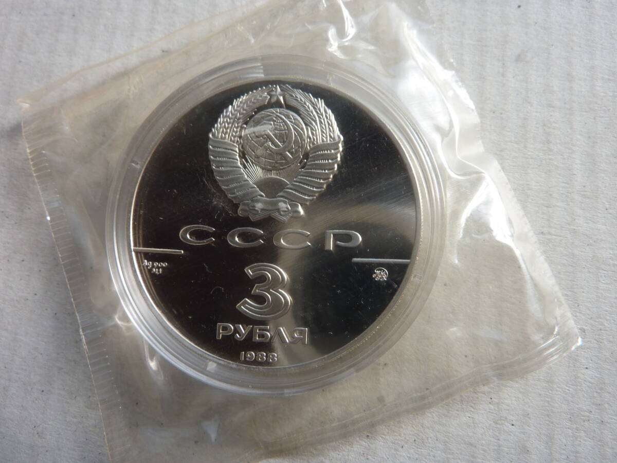 銀貨 CCCP 3R 1988(ヨーロッパ)|売買されたオークション情報 銀貨 CCCP 3R 1988(ヨーロッパ)|売買されたオークション情報