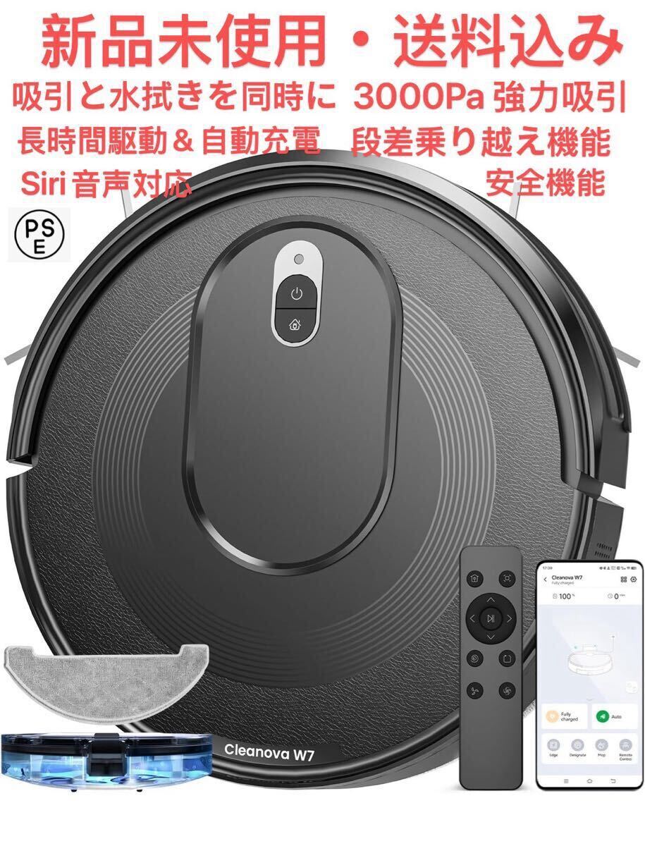 ロボット掃除機 水拭き 両用3000Pa強力吸引 130分間連続稼働2-in ロボット掃除機 水拭き 両用3000Pa強力吸引 130分間連続稼働2-in