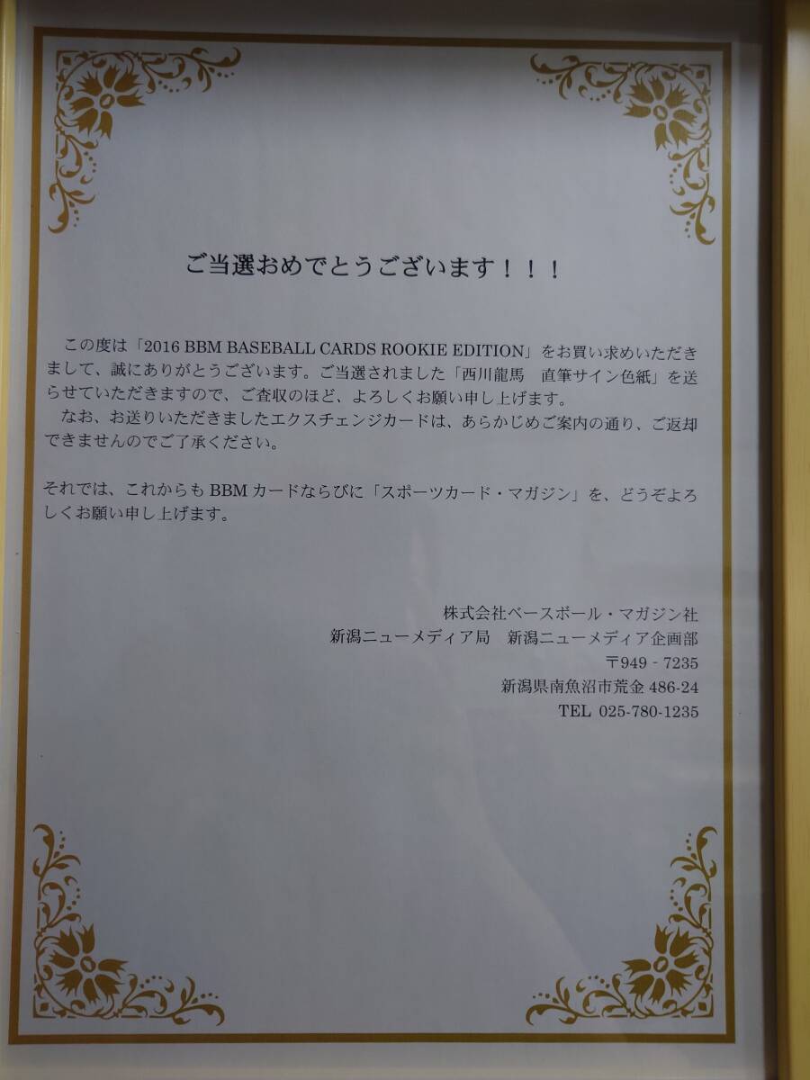 BBM 16 RE 広島カープ 西川龍馬 直筆サイン色紙 現オリックス BBM 16 RE 広島カープ 西川龍馬 直筆サイン色紙 現オリックス
