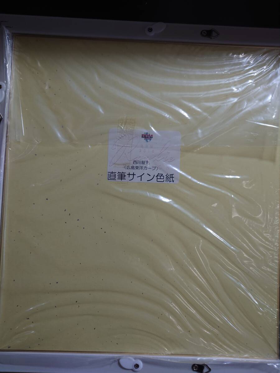 BBM 16 RE 広島カープ 西川龍馬 直筆サイン色紙 現オリックス BBM 16 RE 広島カープ 西川龍馬 直筆サイン色紙 現オリックス