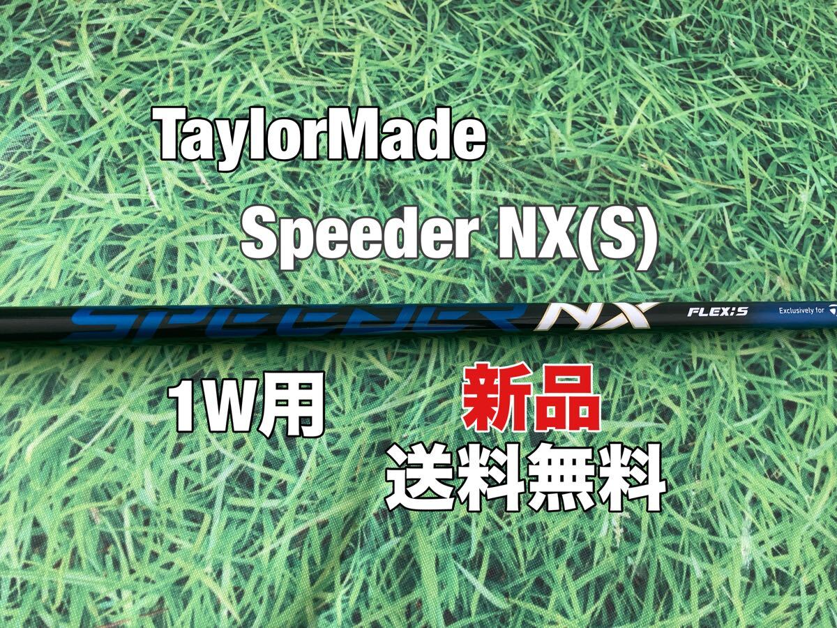 ☆送料無料☆TaylorMade(テーラーメイド)1W用純正シャフト ☆送料無料☆TaylorMade(テーラーメイド)1W用純正シャフト