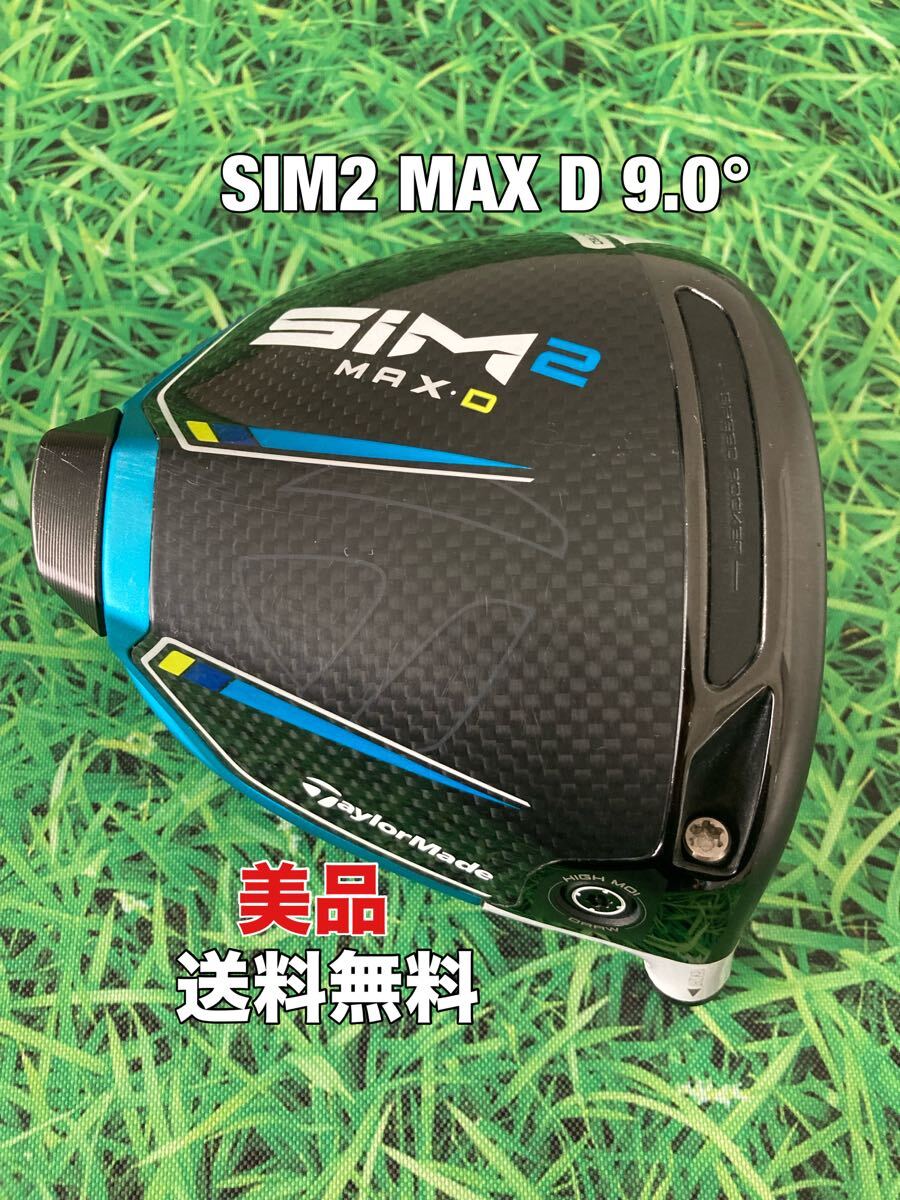 送料無料 TaylorMade(テーラーメイド)SIM2 MAX D ヘッドのみ 送料無料 TaylorMade(テーラーメイド)SIM2 MAX D ヘッドのみ