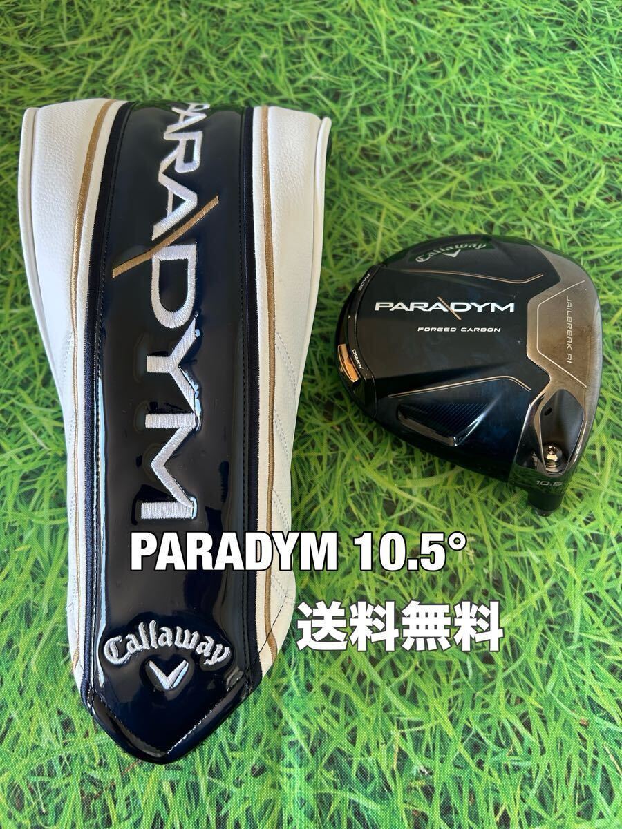 送料無料 Callaway(キャロウェイ)PARADYM 1W ヘッドのみ ロフト 送料無料 Callaway(キャロウェイ)PARADYM 1W ヘッドのみ ロフト