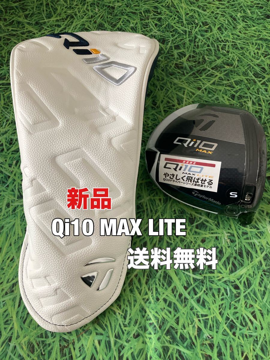 新品 送料無料 TaylorMade(テーラーメイド)Qi10 MAX LITE 1W 新品 送料無料 TaylorMade(テーラーメイド)Qi10 MAX LITE 1W