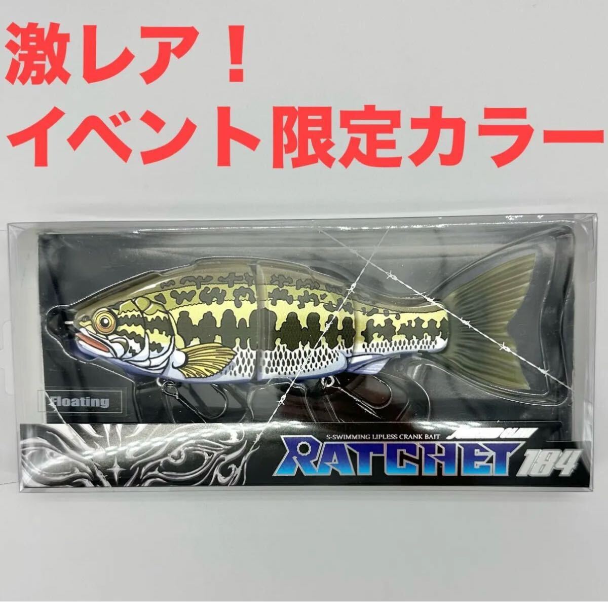 激レア ジョイクロ ラチェット 184 ルアマガ限定カラー 新品 激レア ジョイクロ ラチェット 184 ルアマガ限定カラー 新品