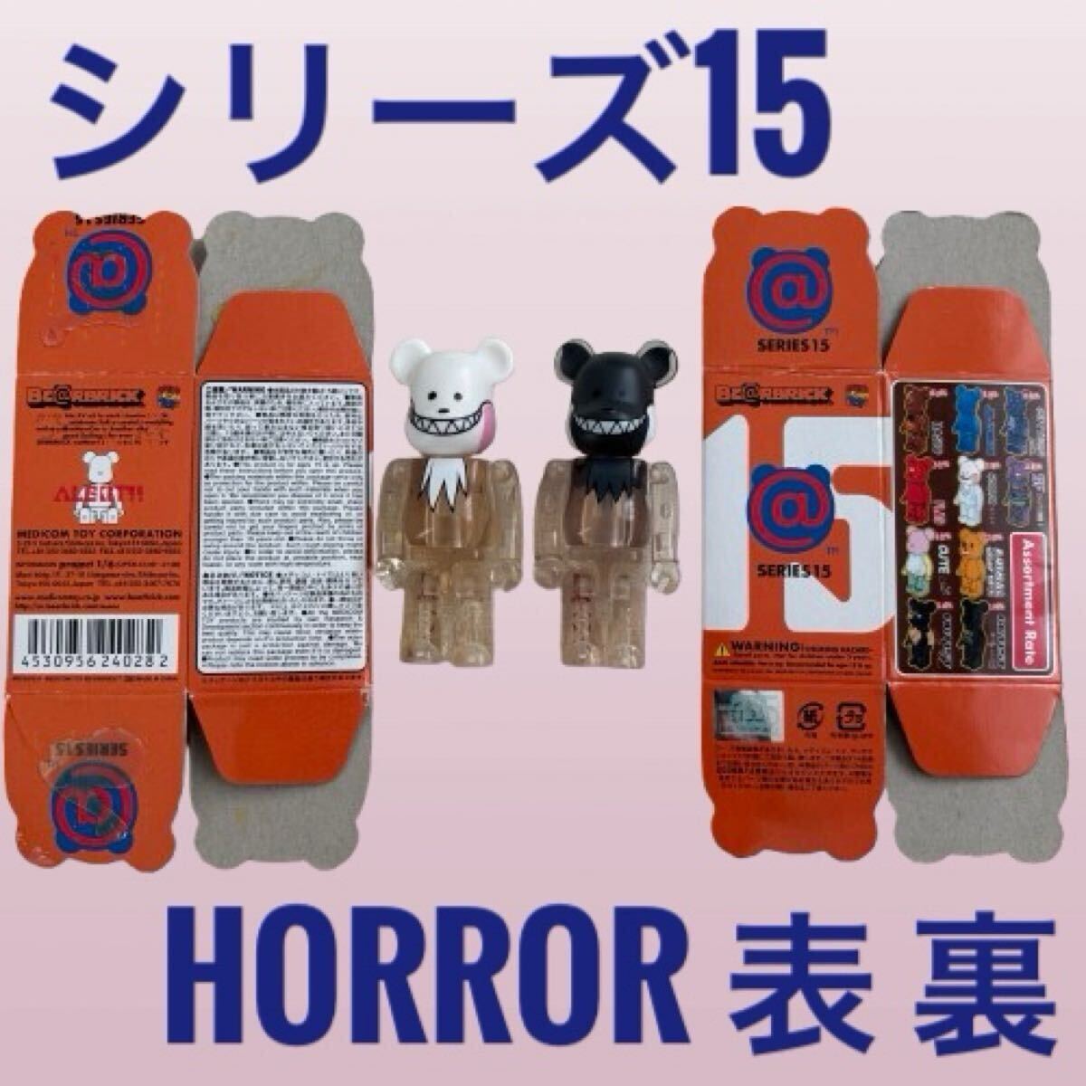 激レア】BE@RBRICK シリーズ15 HORROR 表 裏 【箱付 激レア】BE@RBRICK シリーズ15 HORROR 表 裏 【箱付