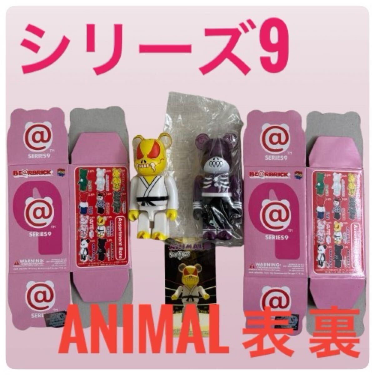 激レア未開封】BE@RBRICK シリーズ9 ANIMAL 表 裏 【箱 カード付 激レア未開封】BE@RBRICK シリーズ9 ANIMAL 表 裏 【箱 カード付