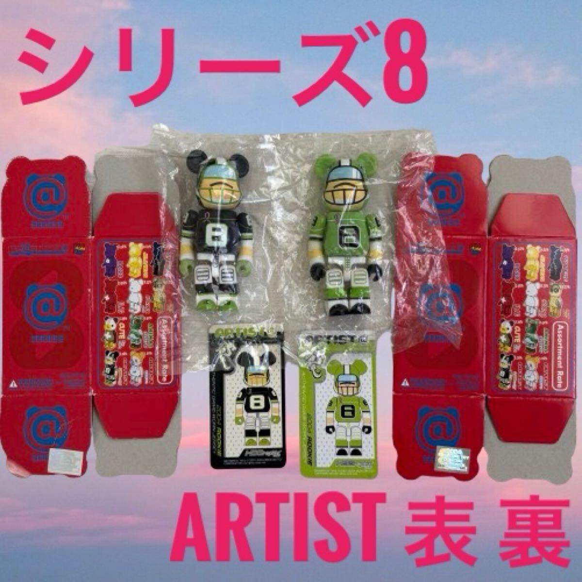 激レア未開封】BE@RBRICK シリーズ8 ARTIST H8GRAPHIX 表 裏 激レア未開封】BE@RBRICK シリーズ8 ARTIST H8GRAPHIX 表 裏