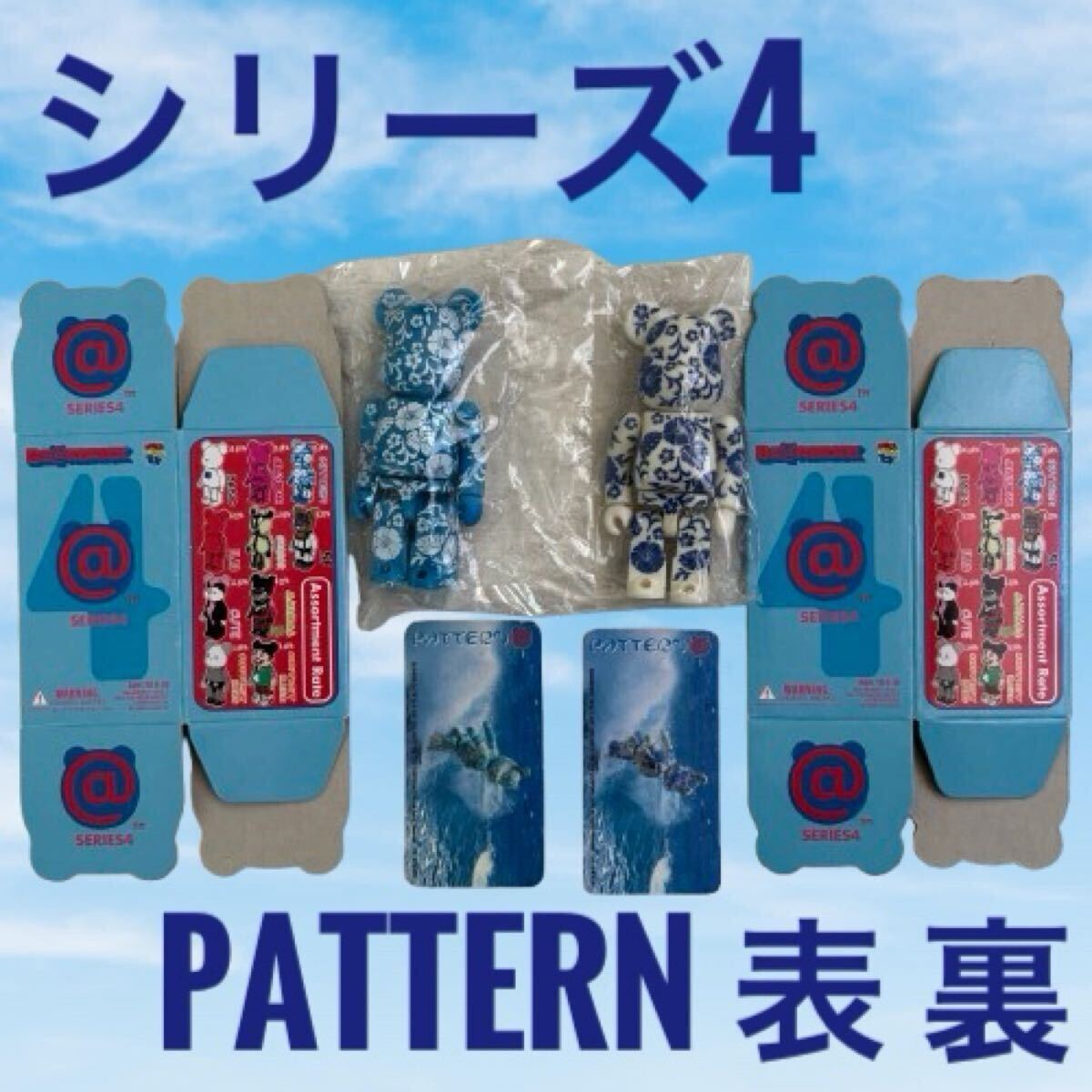 激レア未開封】BE@RBRICK シリーズ4 PATTERN ハイビスカス 表 裏 激レア未開封】BE@RBRICK シリーズ4 PATTERN ハイビスカス 表 裏