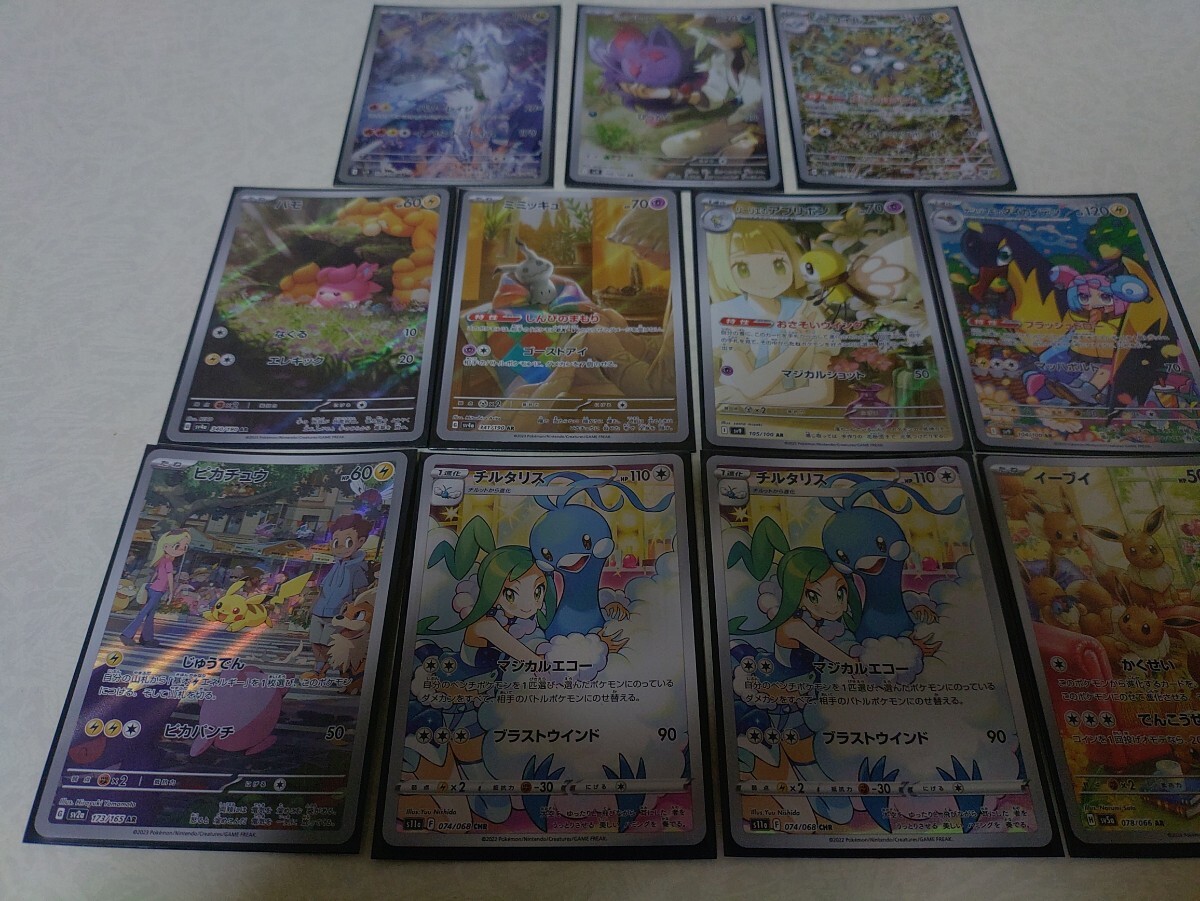 超美品 ポケモンカード 人気どころ AR CHR 11枚セット イーブイ 超美品 ポケモンカード 人気どころ AR CHR 11枚セット イーブイ