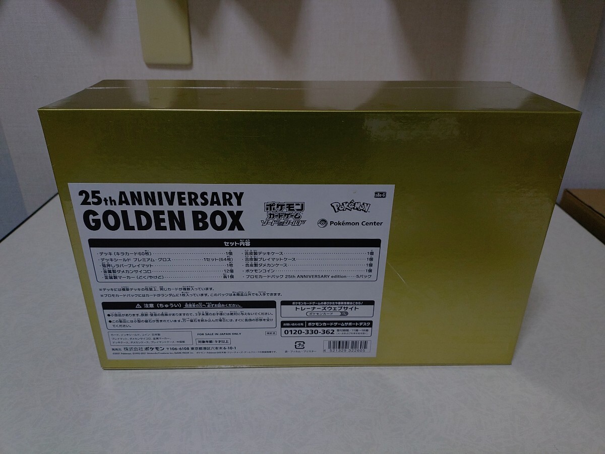 豪華セット ポケモンカード 25th ANNIVERSARY GOLDEN BOX 豪華セット ポケモンカード 25th ANNIVERSARY GOLDEN BOX