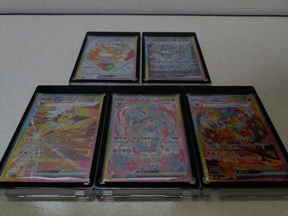 美品 ポケモンカードゲーム テラスタルフェスex ブイズ SAR 5種 美品 ポケモンカードゲーム テラスタルフェスex ブイズ SAR 5種