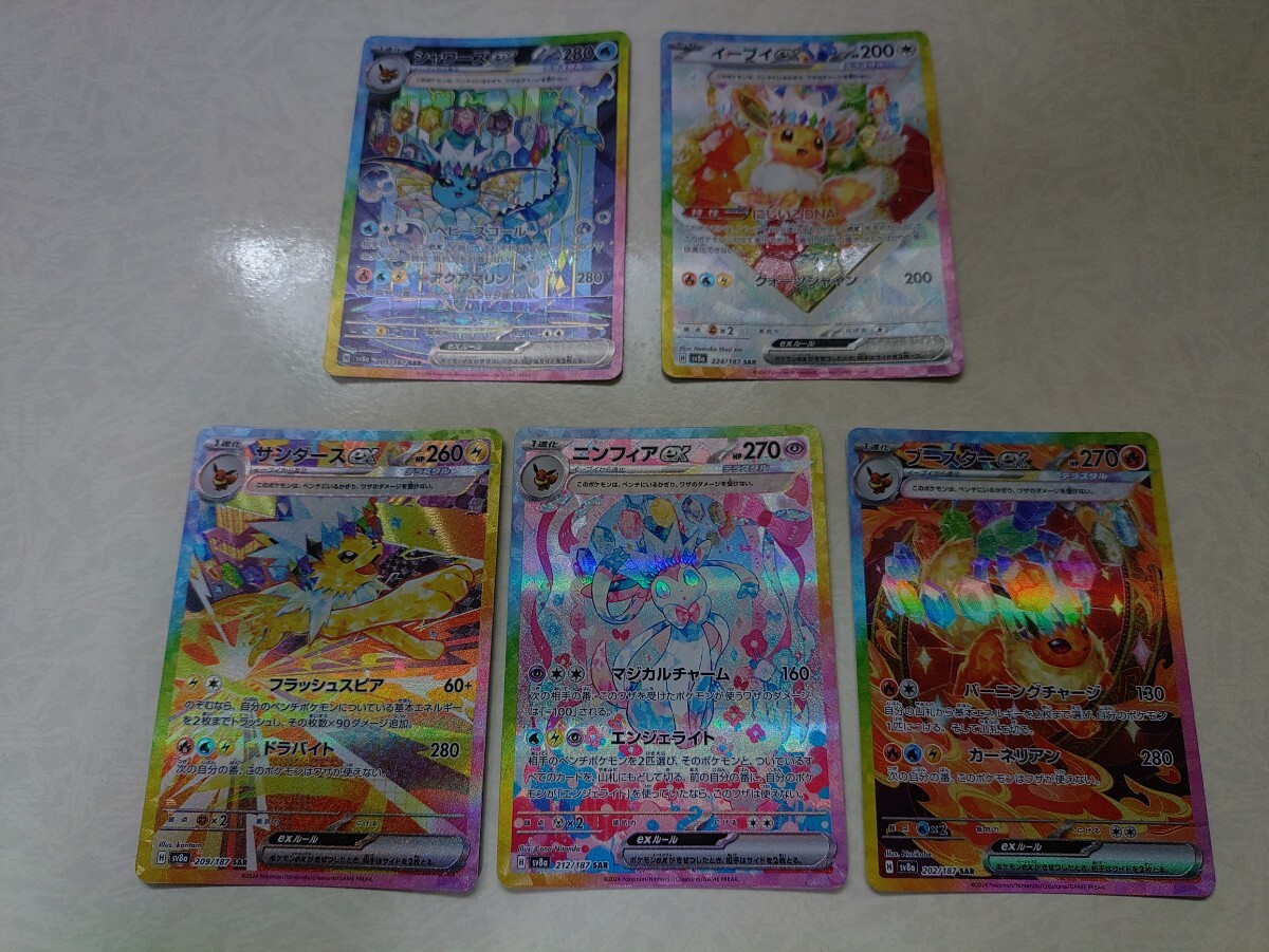 美品 ポケモンカードゲーム テラスタルフェスex ブイズ SAR 5種 美品 ポケモンカードゲーム テラスタルフェスex ブイズ SAR 5種