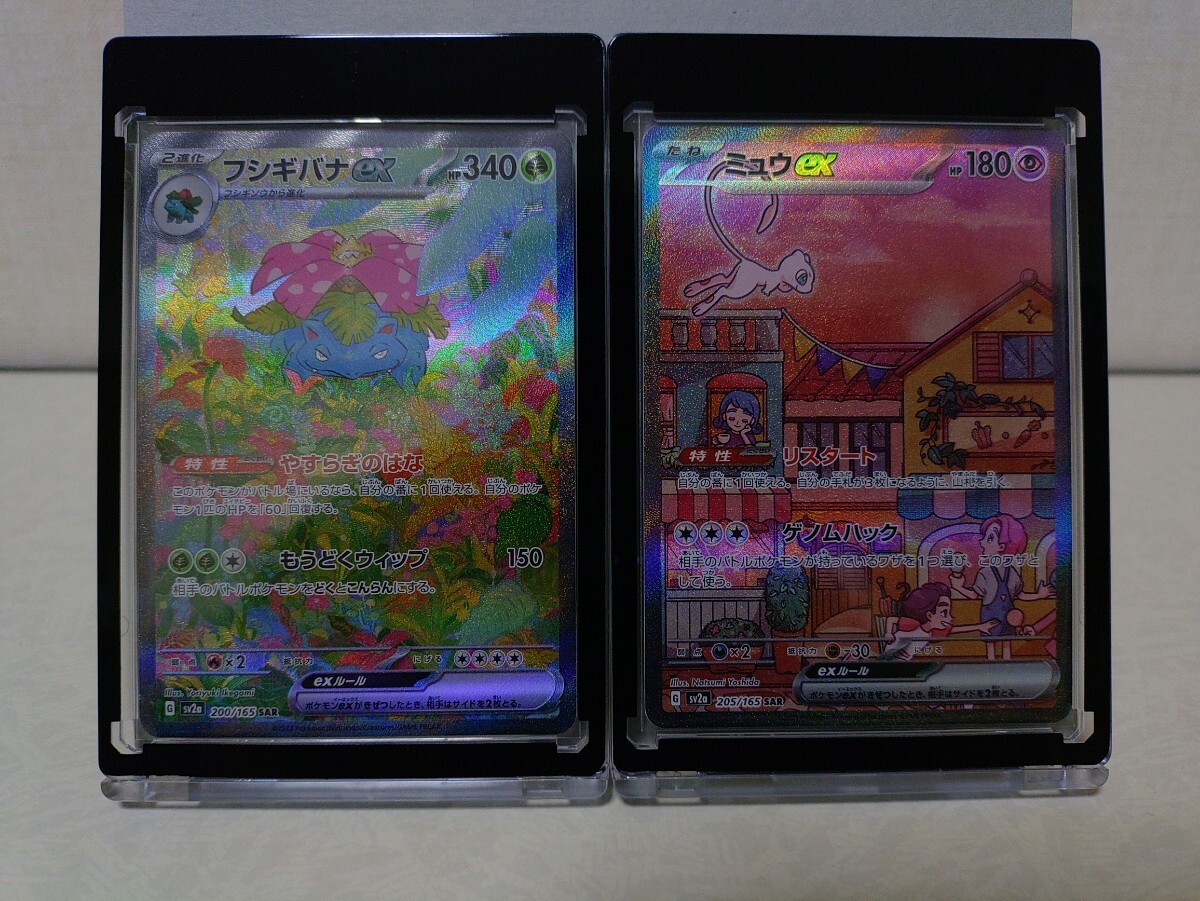 美品 ポケモンカード 151 ミュウex SAR フシギバナex SAR 2枚 美品 ポケモンカード 151 ミュウex SAR フシギバナex SAR 2枚