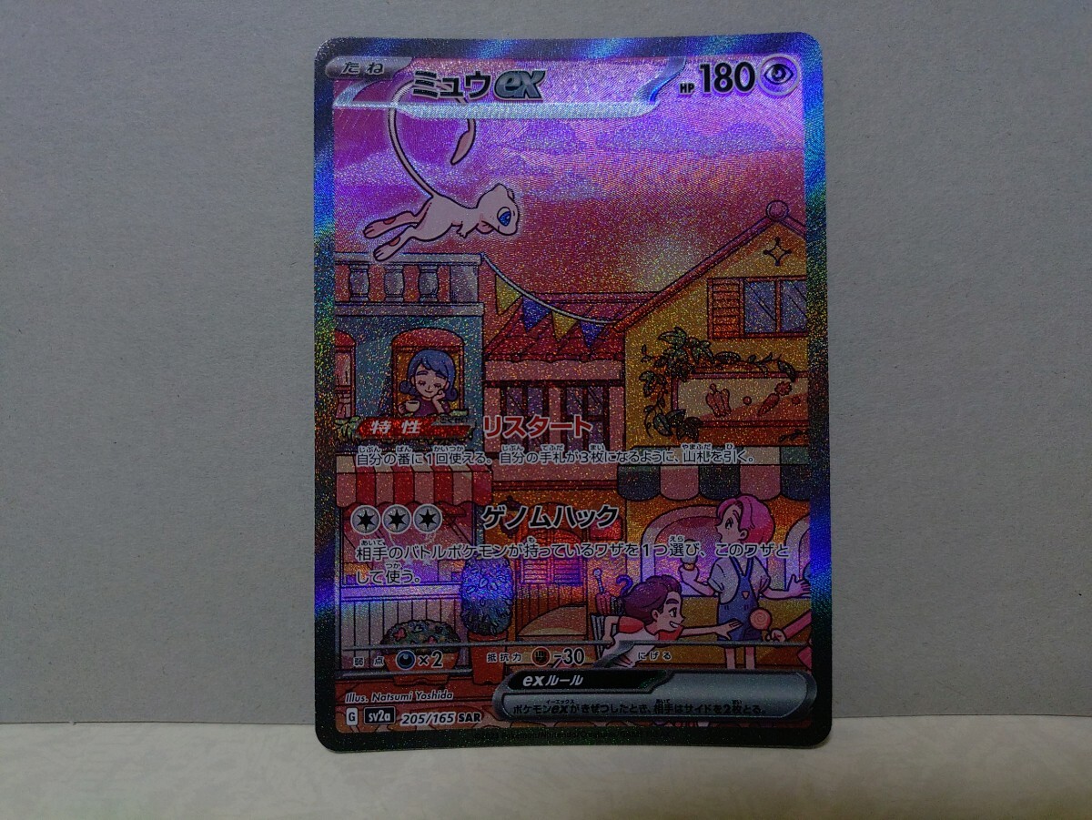 美品 ポケモンカード 151 ミュウex SAR フシギバナex SAR 2枚 美品 ポケモンカード 151 ミュウex SAR フシギバナex SAR 2枚