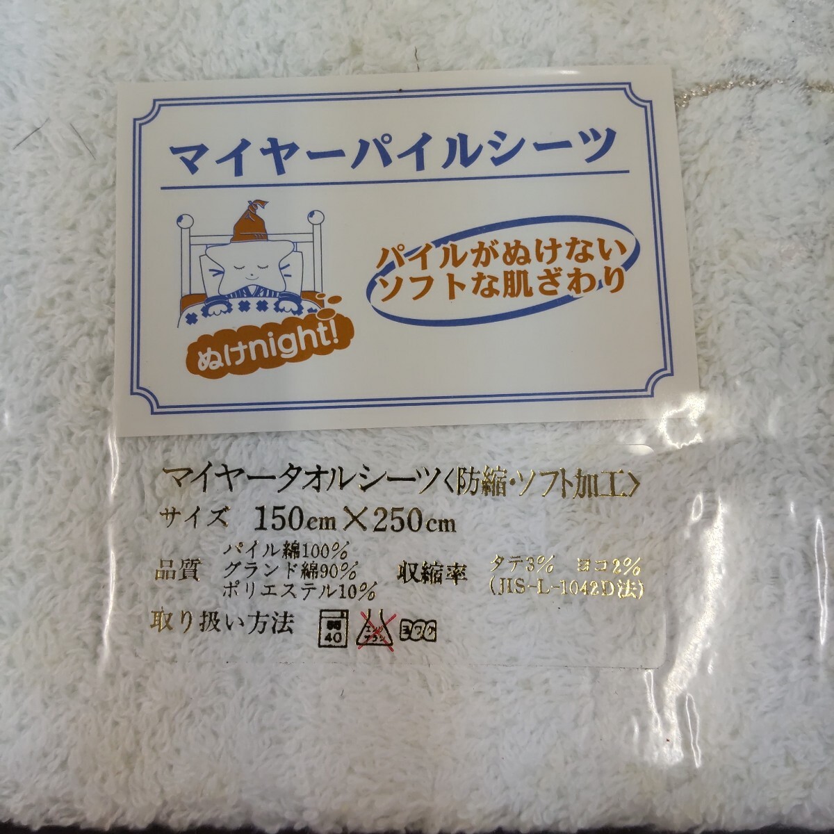 m307 FLOURISH マイヤータオルシーツ 約150cm×約250cm 長期保管品 寢具