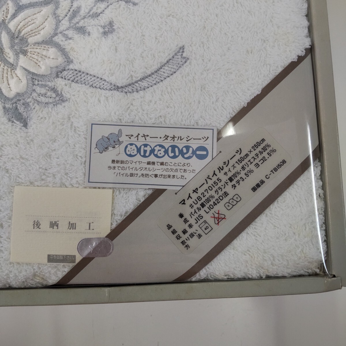 m309 URBANIE マイヤーパイルシーツ 約150cm×約250cm 寢具 長期保存品