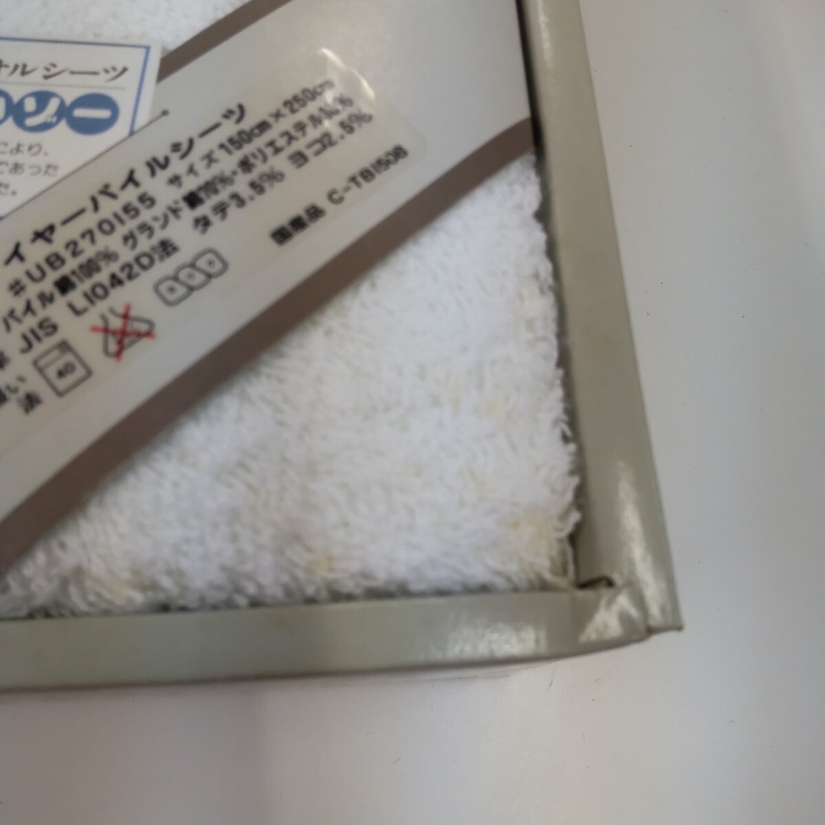 m309 URBANIE マイヤーパイルシーツ 約150cm×約250cm 寢具 長期保存品