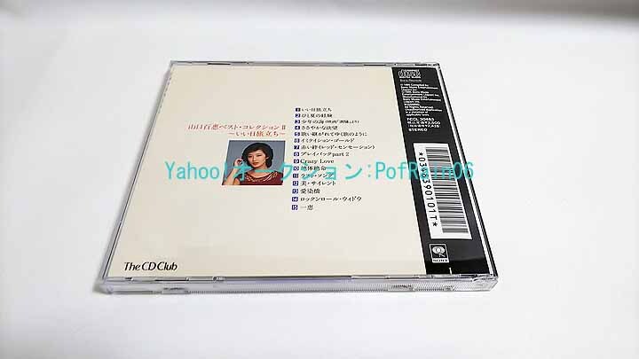 CD 山口百恵 ベスト・コレクション Ⅱ ~いい日旅立ち~_画像3
