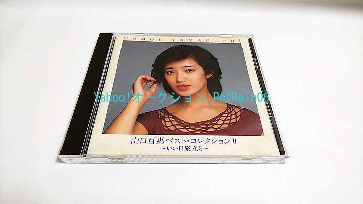 CD 山口百恵 ベスト・コレクション Ⅱ ~いい日旅立ち~_画像1