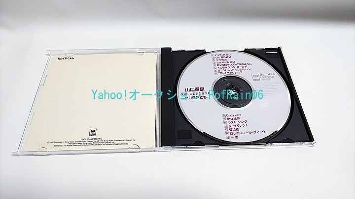 CD 山口百恵 ベスト・コレクション Ⅱ ~いい日旅立ち~_画像2