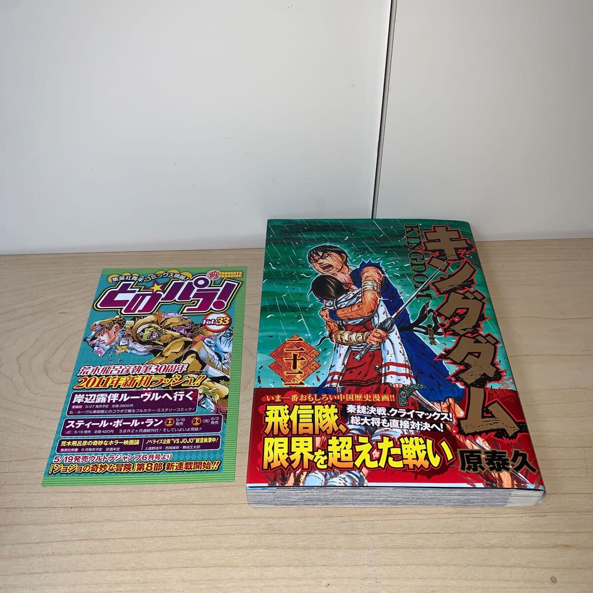 初版 帯付き】原泰久 キングダム 22巻 ヤングジャンプコミックス 初版 帯付き】原泰久 キングダム 22巻 ヤングジャンプコミックス