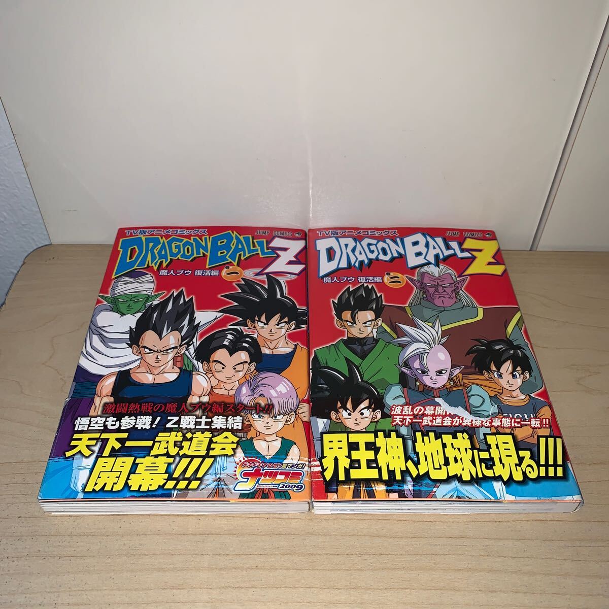 2冊セット 初版 帯付き】ドラゴンボールZ 魔人ブウ 復活編 1.2巻 2冊セット 初版 帯付き】ドラゴンボールZ 魔人ブウ 復活編 1.2巻