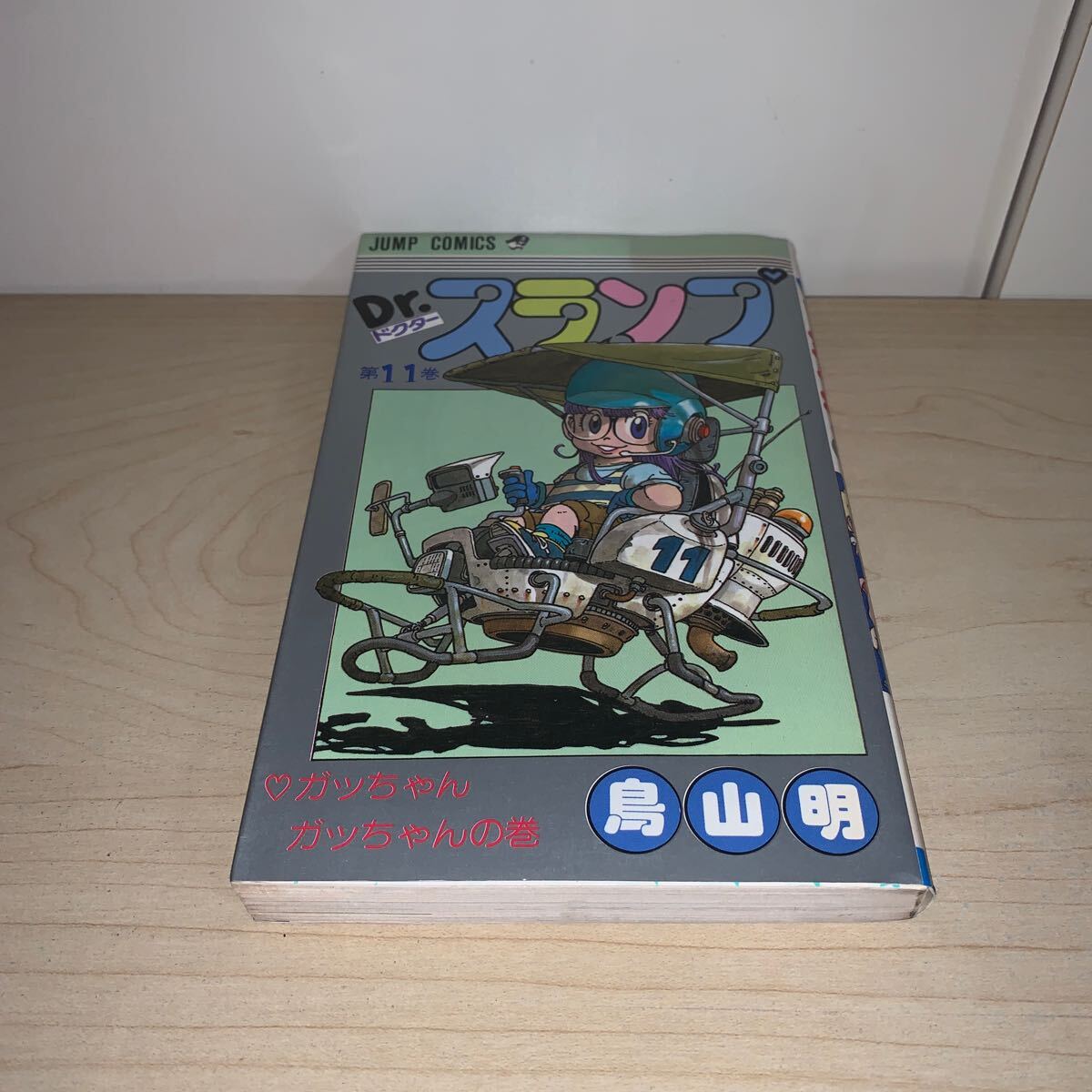 初版】鳥山明 ドクタースランプ アラレちゃん Dr.スランプ 11巻 初版】鳥山明 ドクタースランプ アラレちゃん Dr.スランプ 11巻