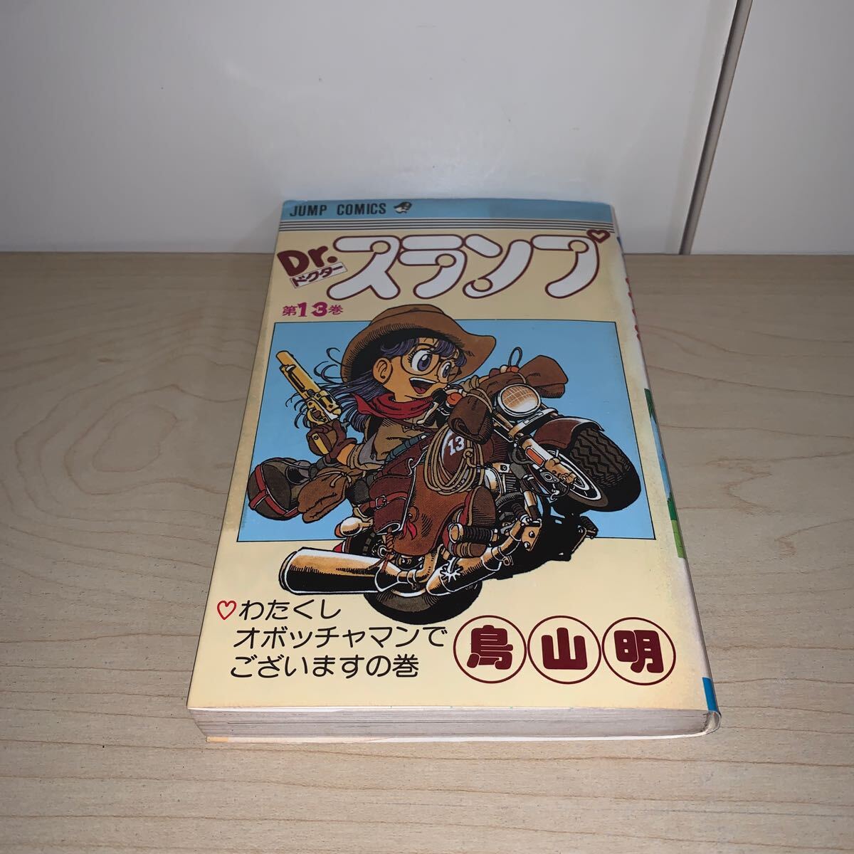 初版】鳥山明 ドクタースランプ アラレちゃん Dr.スランプ 13巻 初版】鳥山明 ドクタースランプ アラレちゃん Dr.スランプ 13巻