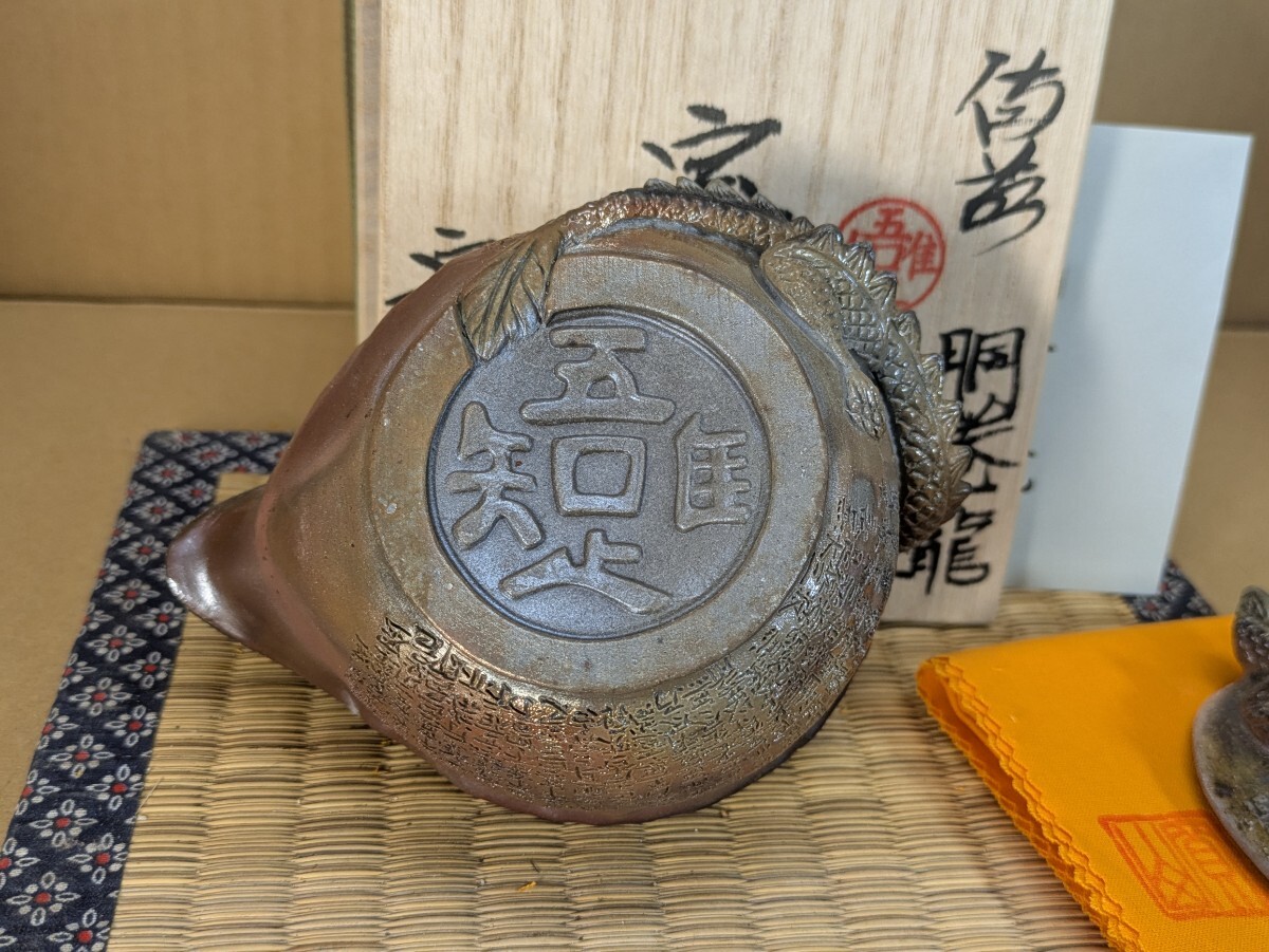 備前焼 宝瓶 備前 【寛山】 胴巻き龍般若心経手捻り宝瓶 西山 備前焼 宝瓶 備前 【寛山】 胴巻き龍般若心経手捻り宝瓶 西山