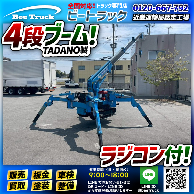 1756 H4 タダノ TADANO 4段ブーム ラジコン付き カニクレーン 1756 H4 タダノ TADANO 4段ブーム ラジコン付き カニクレーン
