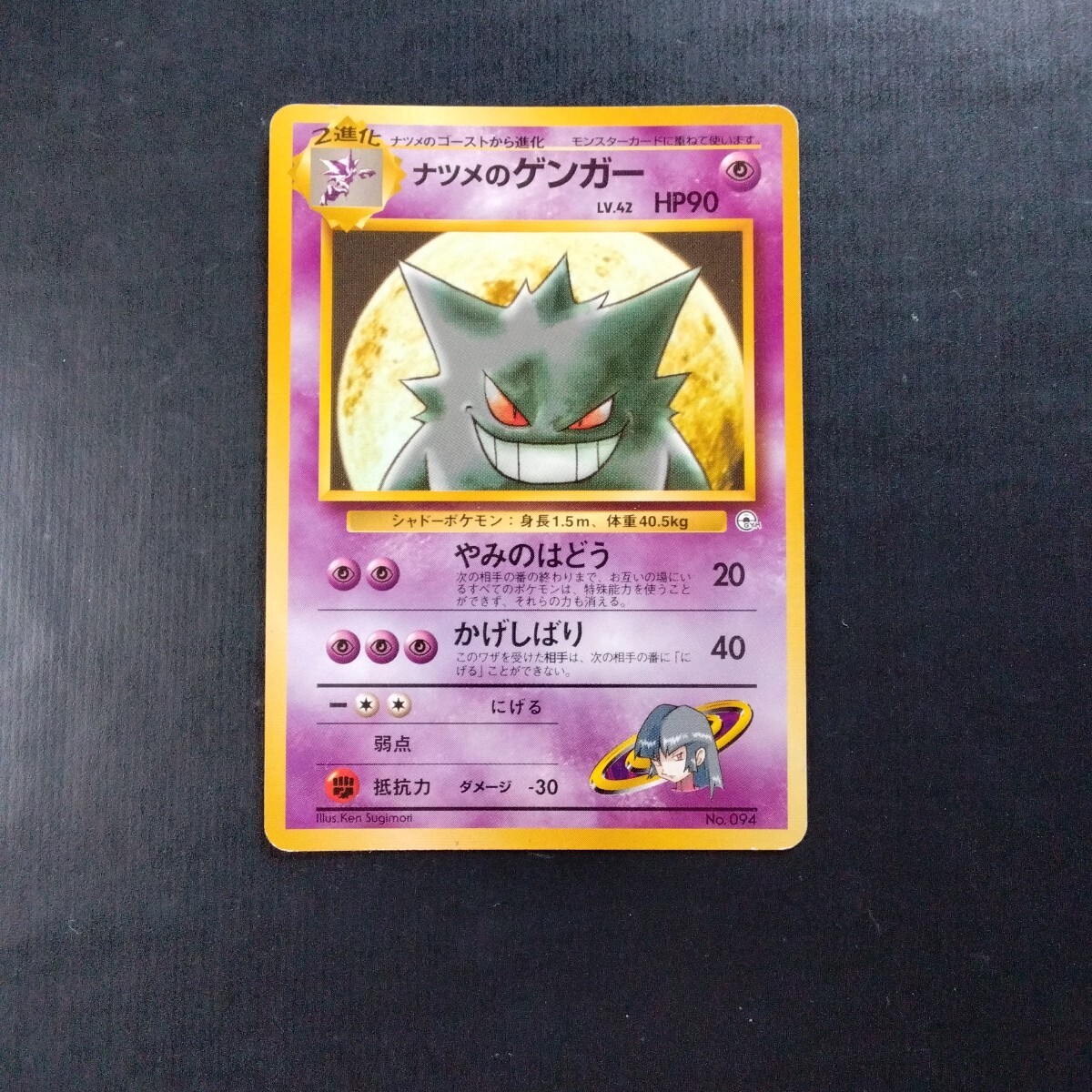 ポケモンカード旧裏 ナツメのゲンガー(シングルカード)|売買 ポケモンカード旧裏 ナツメのゲンガー(シングルカード)|売買