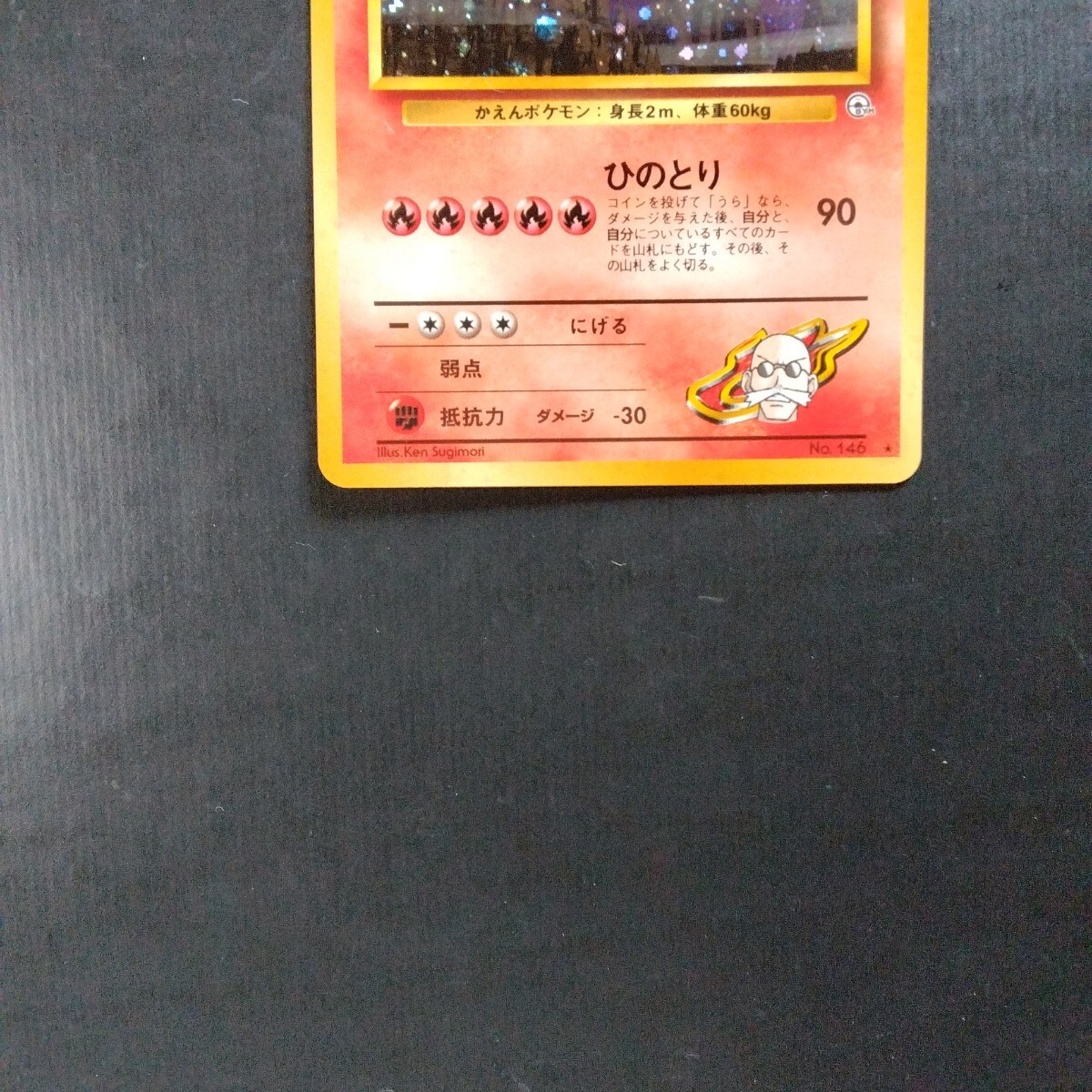 ポケモンカード旧裏 カツラのファイヤー(シングルカード)|売買 ポケモンカード旧裏 カツラのファイヤー(シングルカード)|売買