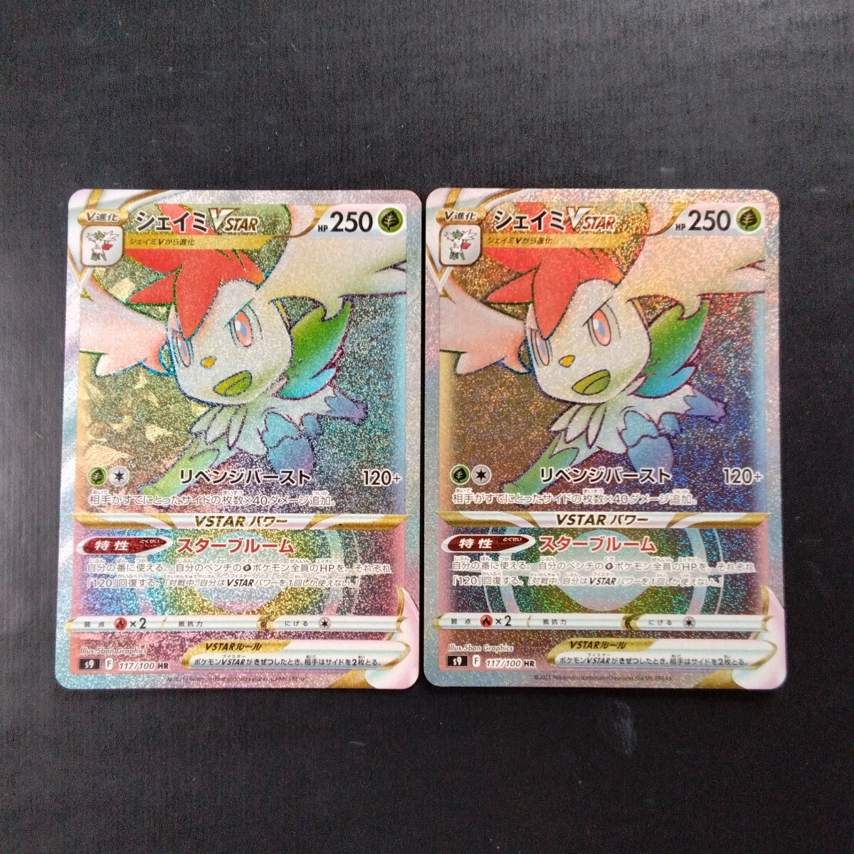 ポケモンカード シェイミV STAR(シングルカード)|売買された ポケモンカード シェイミV STAR(シングルカード)|売買された