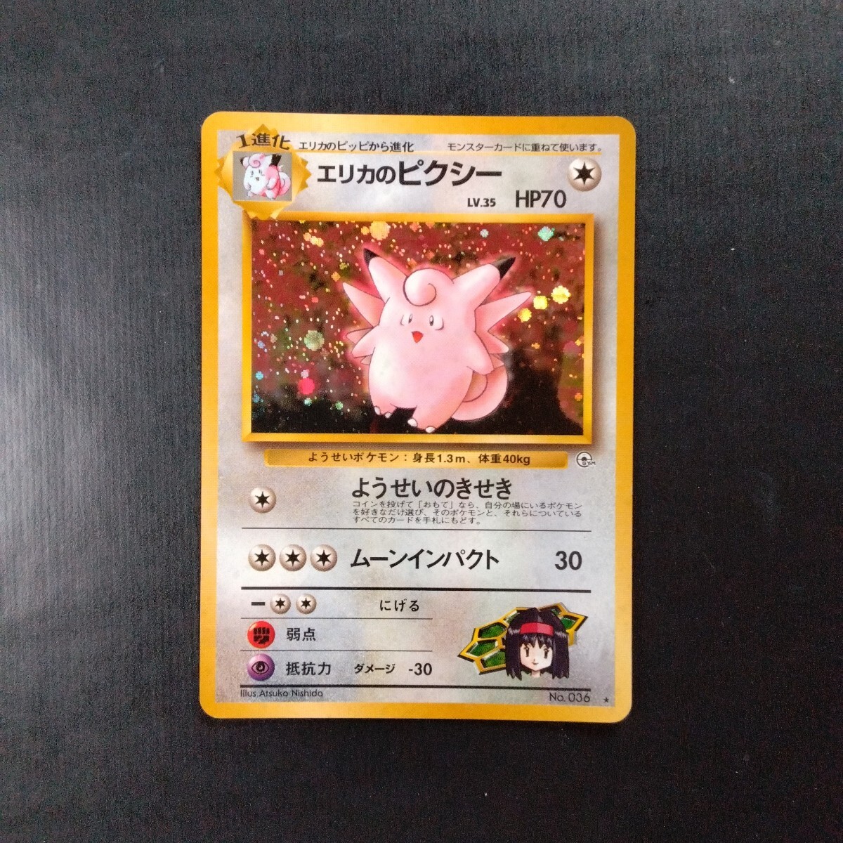 ポケモンカード 旧裏 エリカのピクシー(シングルカード)|売買 ポケモンカード 旧裏 エリカのピクシー(シングルカード)|売買