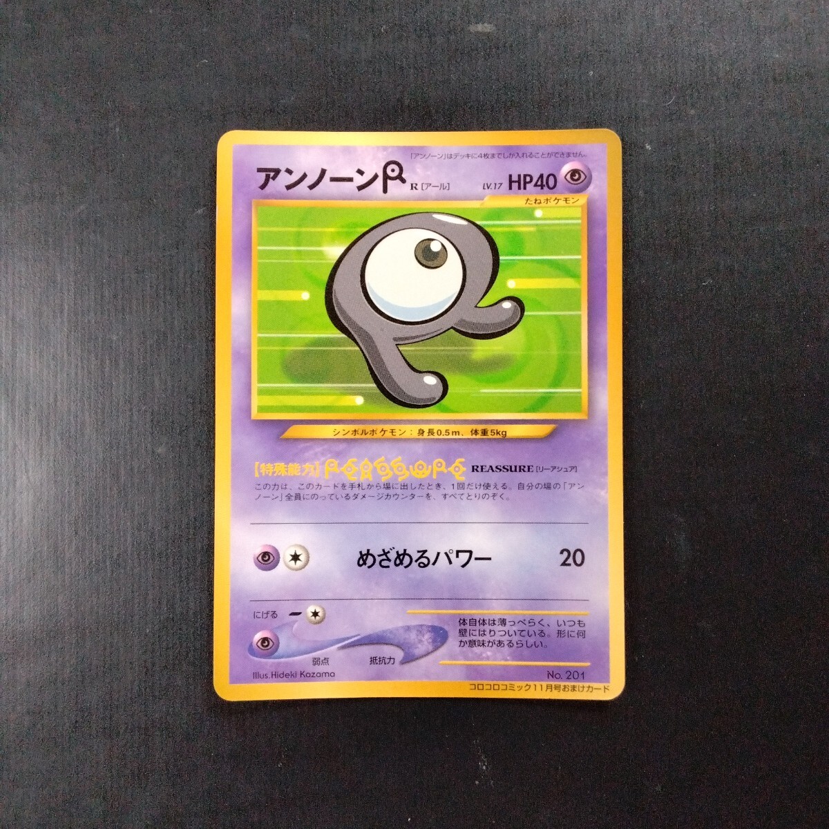 ポケモンカード 旧裏 アンノーンR(シングルカード)|売買された ポケモンカード 旧裏 アンノーンR(シングルカード)|売買された