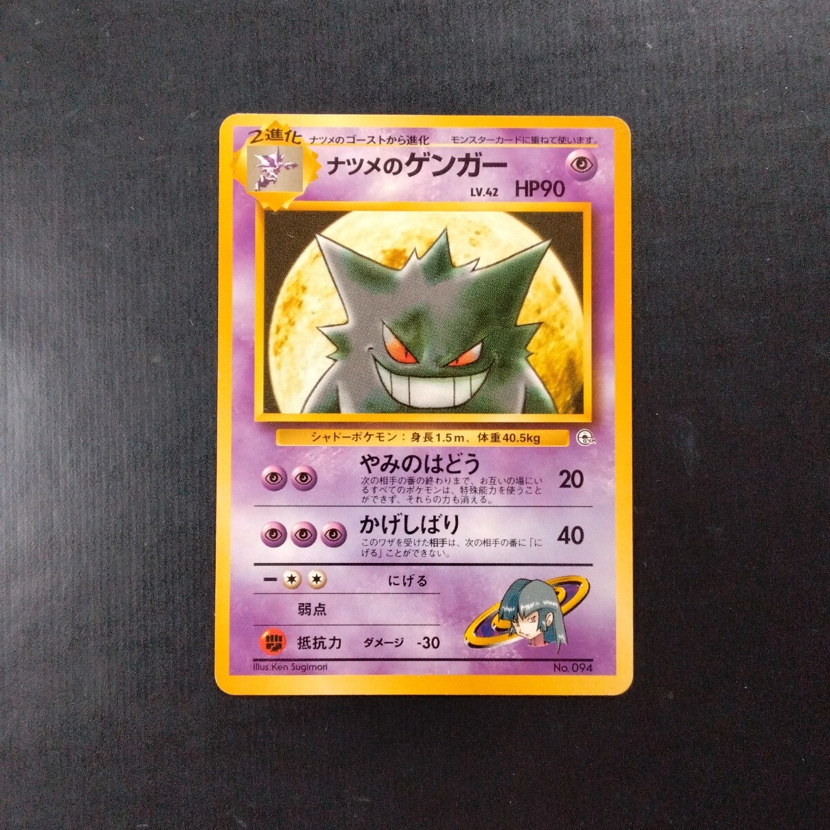 ポケモンカード 旧裏 ナツメのゲンガー(シングルカード)｜売買