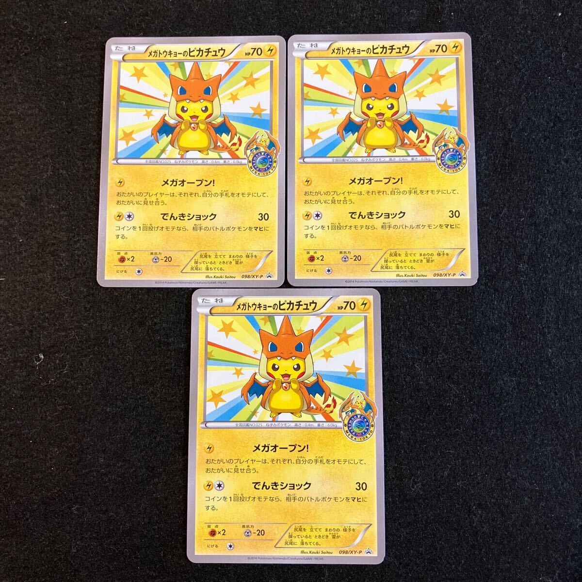 ポケモンカード メガトウキョーのピカチュウ プロモ(シングル ポケモンカード メガトウキョーのピカチュウ プロモ(シングル