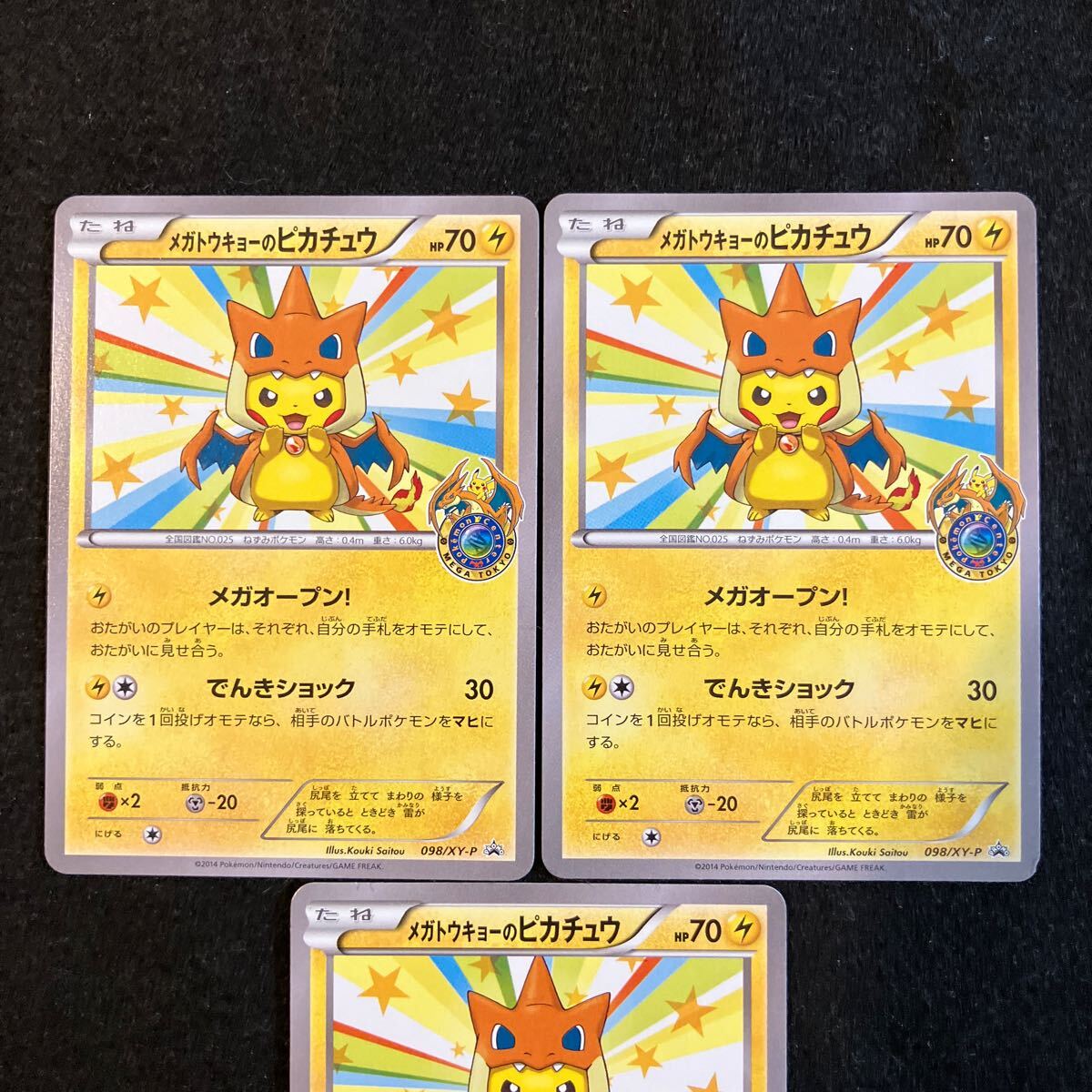 ポケモンカード メガトウキョーのピカチュウ プロモ(シングル ポケモンカード メガトウキョーのピカチュウ プロモ(シングル