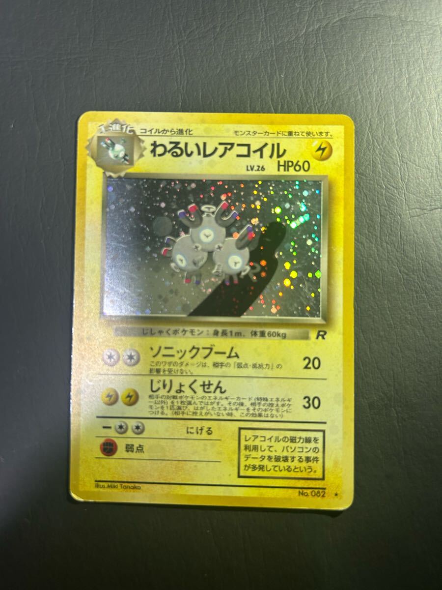 ポケモンカード 旧裏 わるいレアコイル(シングルカード)|売買 ポケモンカード 旧裏 わるいレアコイル(シングルカード)|売買