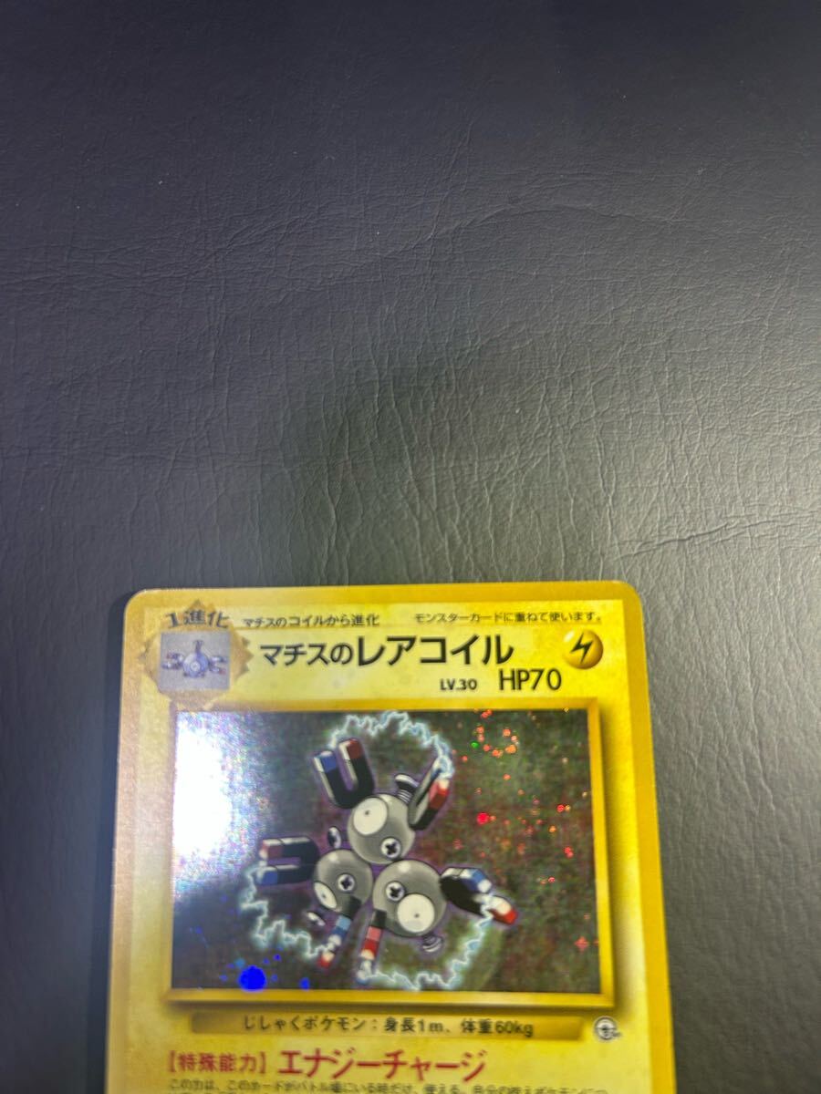 ポケモンカード 旧裏 マチスのレアコイル(シングルカード)|売買 ポケモンカード 旧裏 マチスのレアコイル(シングルカード)|売買
