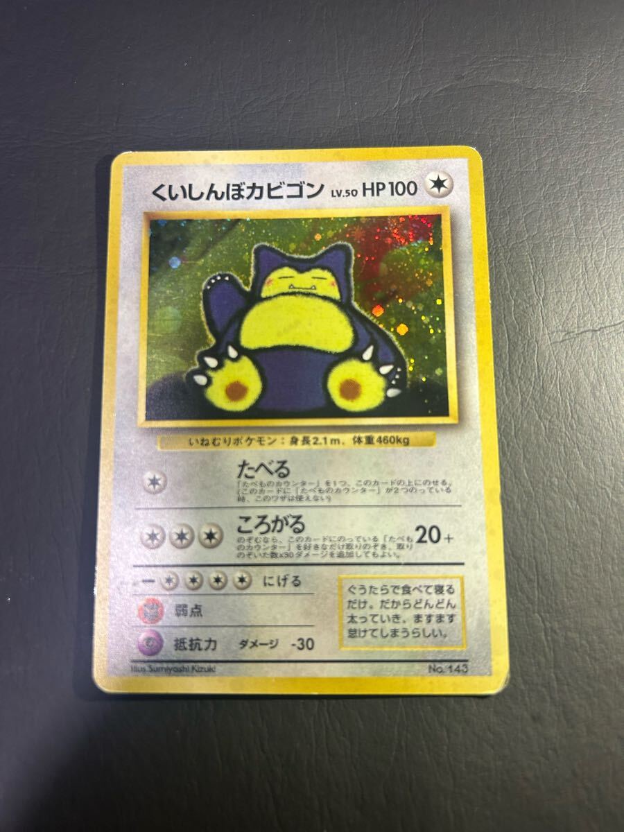 ポケモンカード 旧裏 くいしんぼカビゴン マークなし(シングル ポケモンカード 旧裏 くいしんぼカビゴン マークなし(シングル
